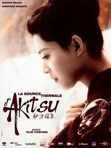 Постер: Горячий источник Акицу / Akitsu onsen (1962)
