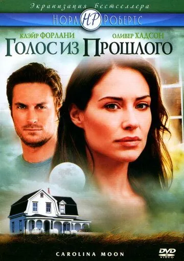 Постер: Голос из прошлого / Carolina Moon (2007)