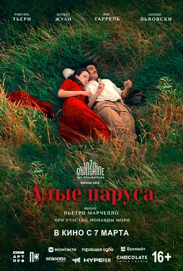 Постер: Алые паруса / L'envol (2022)