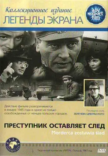 Постер: Преступник оставляет след / Morderca zostawia slad (1967)