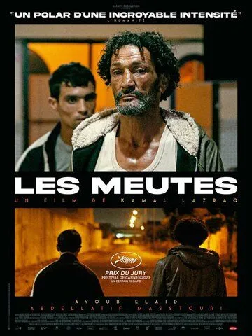 Постер: Пакеты / Les meutes (2023)