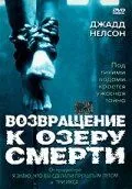 Постер: Возвращение к озеру смерти / Return to Cabin by the Lake (2001)
