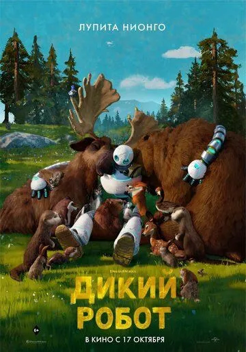 Постер: Дикий робот / The Wild Robot (2024)