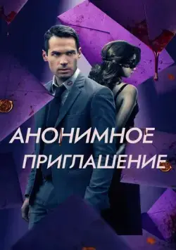 Постер: Бета-тестирование / The Beta Test (2021)