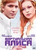 Постер: Виртуальная Алиса (2008)