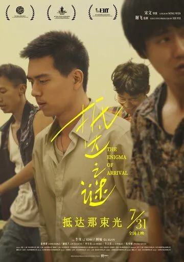 Постер: Загадка прибытия / Di da zhi mi (2018)