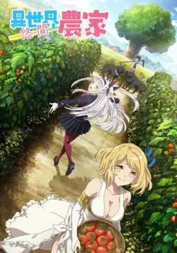 Постер: Фермерская жизнь в ином мире / Isekai Nonbiri Nouka (2023)