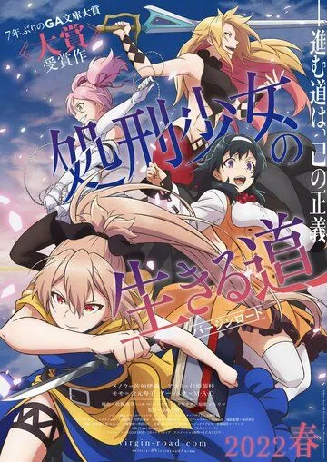 Постер: Жизнь девушки-карателя / Shokei Shoujo no Virgin Road (2022)