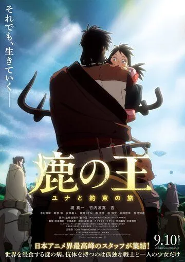 Постер: Король-олень / Shika no Ou: Yuna to Yakusoku no Tabi (2021)