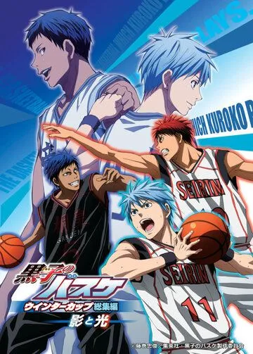 Постер: Баскетбол Куроко: Основные моменты Зимнего кубка. Свет и тень / Kuroko no Basket Movie 1: Winter Cup Soushuuhen - Kage to Hikari (2016)