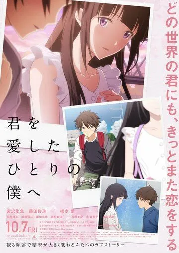 Постер: Единственному мне, кто тебя любил / Kimi o Aishita Hitori no Boku e (2022)