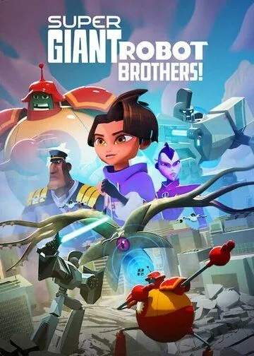 Постер: Супергиганты братья-роботы / Super Giant Robot Brothers (2022)