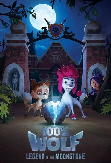 Постер: 100% волк: Легенда о Лунном камне / 100% Wolf: The Legend of the Moonstone (2020)