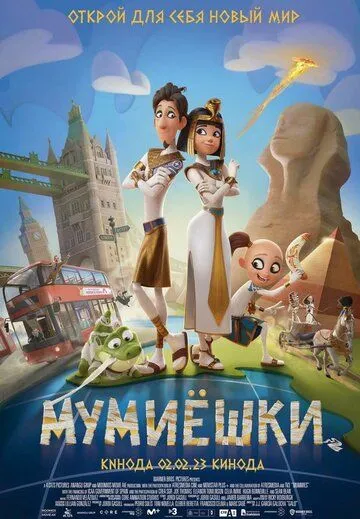 Постер: Мумиёшки / Momias (2023)