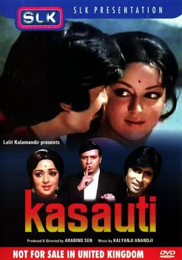 Постер: Испытание жизнью / Kasauti (1974)