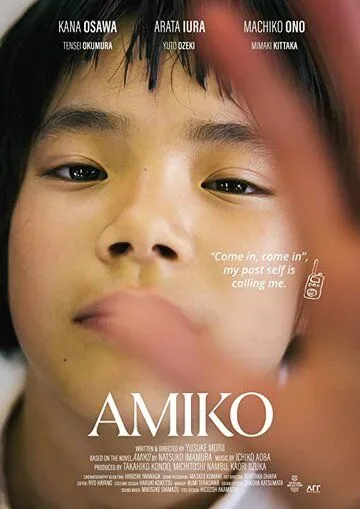 Постер: Амико / Kochira Amiko (2022)