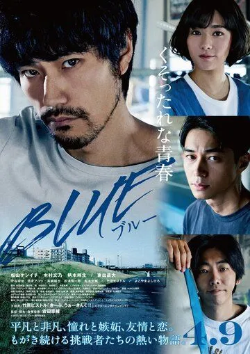 Постер: Синева / Blue (2021)