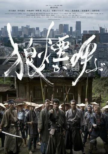 Постер: Зов волка / Noroshi ga yobu (2019)