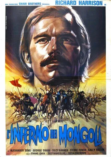 Постер: Марко Поло / The Four Assassins (1975)