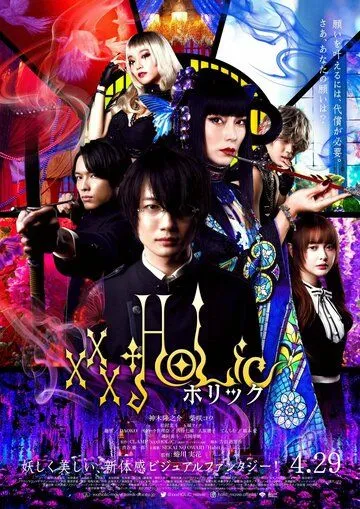 Постер: Триплексоголик / xxxHOLiC (2022)