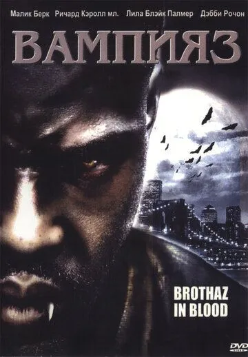 Постер: Вампияз / Vampiyaz (2004)