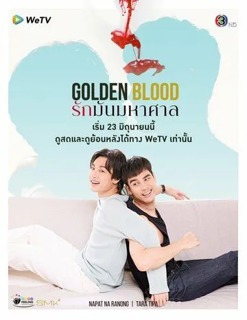 Постер: Золотая кровь / Golden Blood (2021)