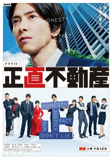 Постер: Честная недвижимость / Shoujiki fudousan (2022)