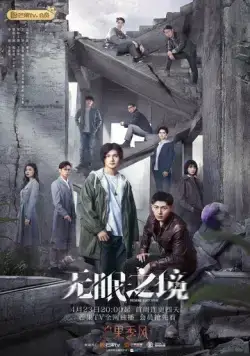 Постер: Ловец желаний / Wu mian zhi jing (2023)