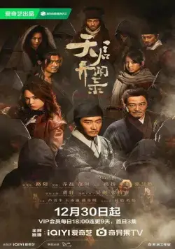 Постер: Мутации / Tian qi yi wen lu (2023)
