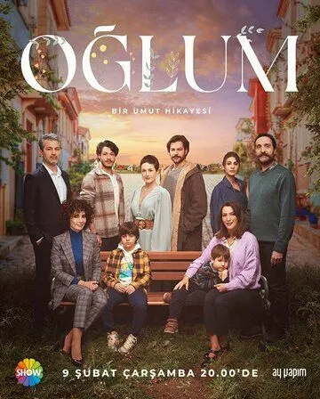 Постер: Мой сын / Oglum (2022)