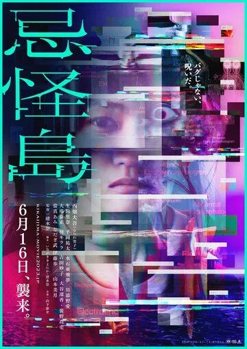 Постер: Погружение / Kikaijima (2023)