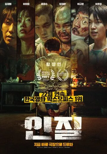 Постер: Заложник / Injil (2021)