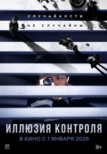 Постер: Несчастный случай / Seolgyeja (2024)