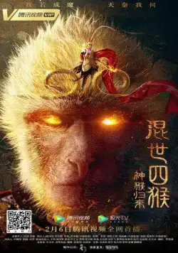 Постер: Возвращение Сунь Укуна / Hun shi si hou: shen hou gui lai (2021)