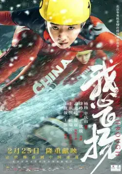 Постер: Прорыв / Breaking Through (2022)