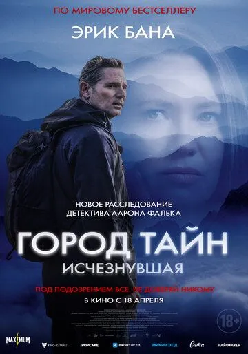 Постер: Город тайн: Исчезнувшая / Force of Nature: The Dry 2 (2024)
