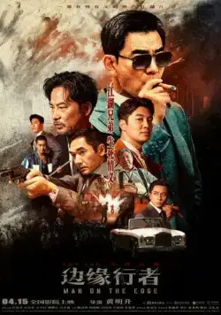Постер: На грани / Bin yun haang ze (2022)