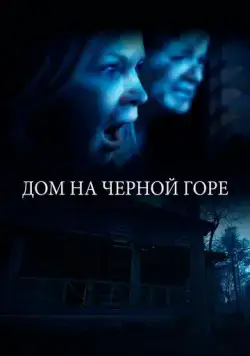 Постер: Смертельная сделка / Deadly Mortgage (2022)
