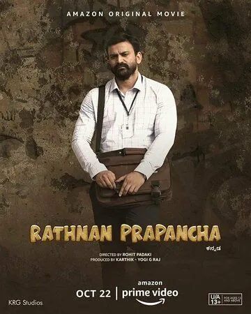 Постер: Ратна Прапанча / Rathnan Prapancha (2021)