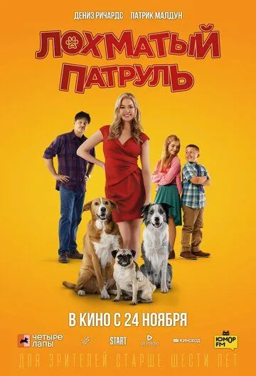 Постер: Лохматый патруль / The Junkyard Dogs (2022)