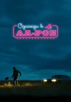 Постер: Однажды в Ла-Рое / LaRoy, Texas (2023)