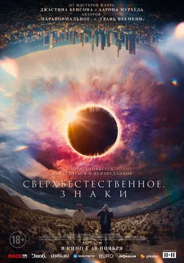 Постер: Сверхъестественное. Знаки / Something in the Dirt (2021)