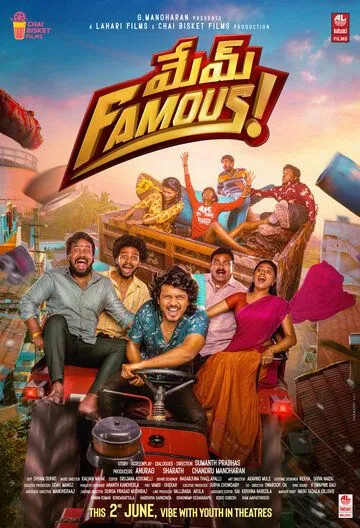 Постер: Знаменитости / Mem Famous (2023)