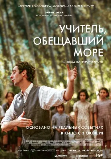 Постер: Учитель, пообещавший море / El mestre que va prometre el mar (2023)