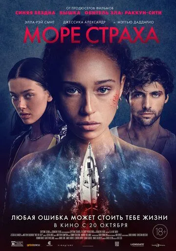 Постер: Море страха / Into the Deep (2022)