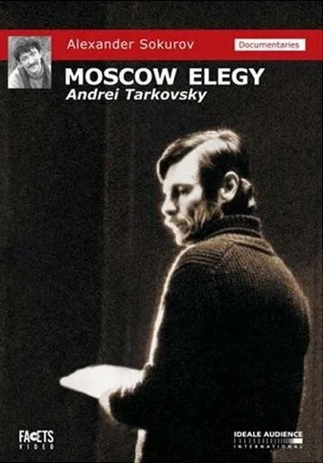 Постер: Московская элегия (1987)