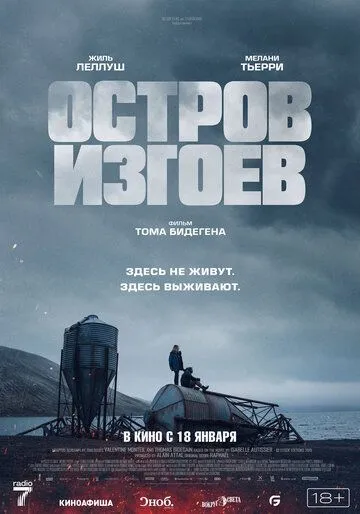 Постер: Остров изгоев / Soudain seuls (2023)