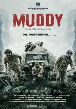 Постер: В грязи / Muddy (2021)