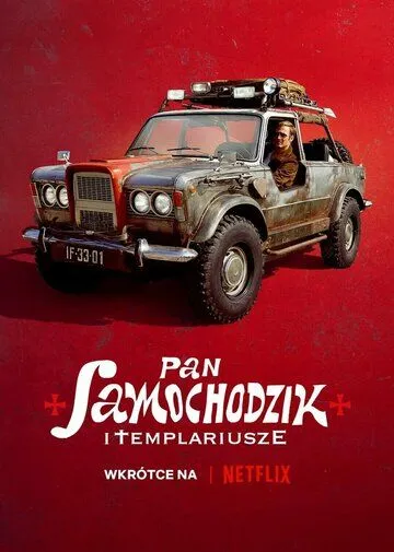 Постер: Пан Самоходик и тамплиеры / Pan Samochodzik i templariusze (2023)