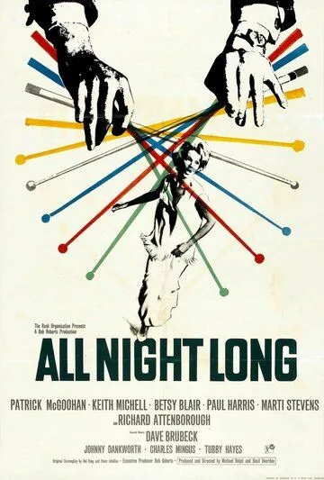 Постер: Всю ночь напролет / All Night Long (1962)